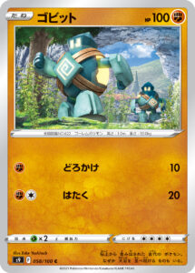 ゴビット（S9 058/100）