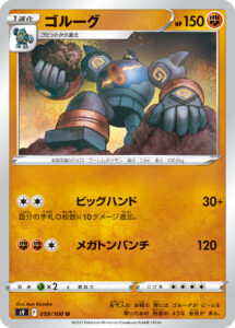ゴルーグ（S9 059/100）