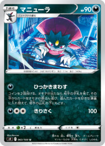 マニューラ（S9 063/100）