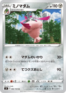 ミノマダム（S9 066/100）