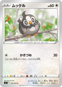 ムックル（S9 078/100）