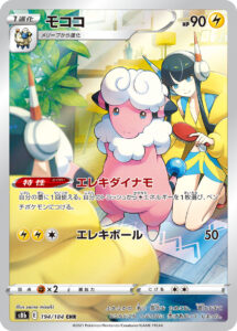 モココ（S8b 194/184）