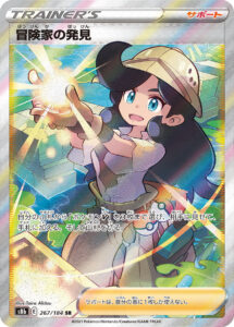 冒険家の発見（S8b 267/184）