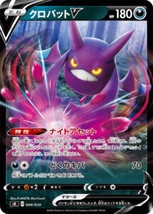 クロバットV（SK 008/030）