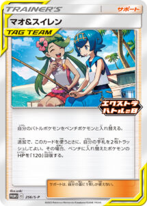 マオ&スイレン（S-P /）