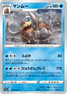 マンムー（S9a 020/067）