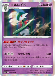 エルレイド（S9a 034/067）