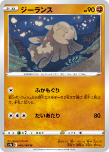 ジーランス（S9a 040/067）
