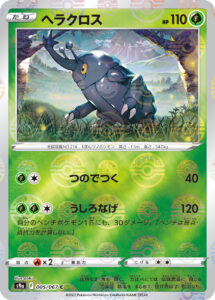 ヘラクロス（S9a 005/067）