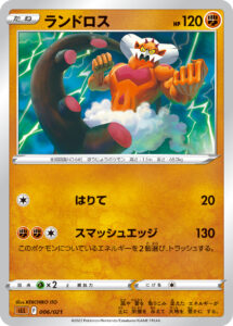ランドロス（SLL 006/021）