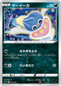 マーイーカ（SLD 009/020）