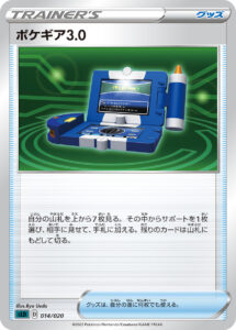 ポケギア3.0（SLD 014/020）