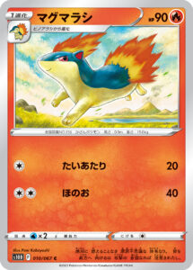 マグマラシ（S10D 010/067）
