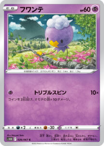 フワンテ（S10D 026/067）