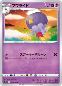 フワライド（S10D 027/067）