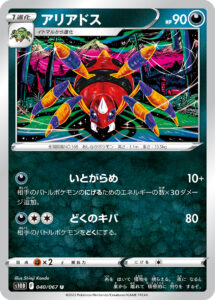アリアドス（S10D 040/067）