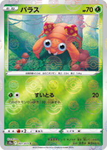 パラス（S10a 001/071）