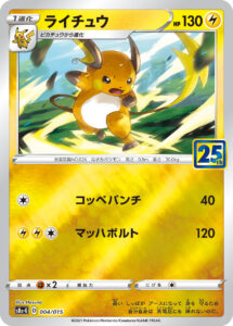 ライチュウ（S8a-G 004/015）