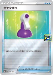 きずぐすり（S8a-G 007/015）