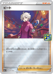ビート（S8a-G 013/015）