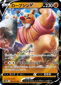 ローブシンV（S10b 040/071）