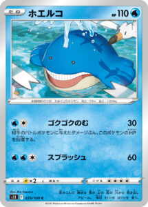 ホエルコ（S11 025/100）