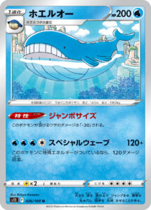 ホエルオー（S11 026/100）