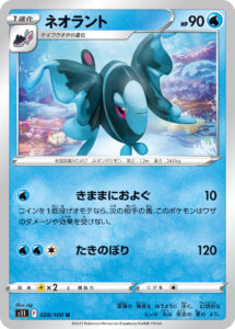 ネオラント（S11 028/100）