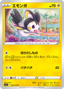エモンガ（S11 038/100）