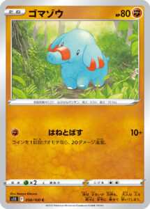 ゴマゾウ（S11 058/100）