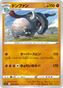 ドンファン（S11 059/100）