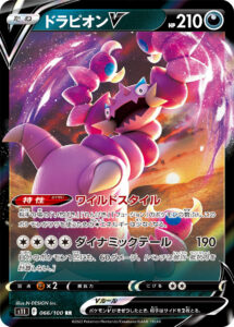 ドラピオンV（S11 066/100）