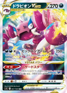ドラピオンVSTAR（S11 067/100）