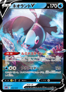 ネオラントV（SPD 002/020）
