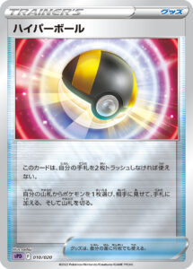 ハイパーボール（SPD 010/020）