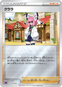 クララ（SPD 014/020）