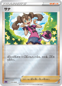 サナ（SPD 015/020）