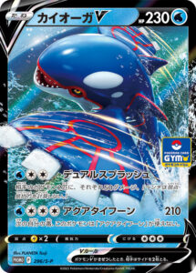 カイオーガV（S-P /）
