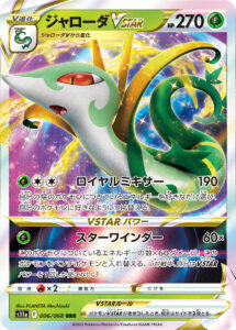 ジャローダVSTAR（S11a 006/068）