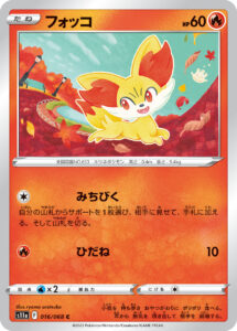 フォッコ（S11a 016/068）