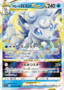 アローラ ロコンVSTAR（S11a 023/068）