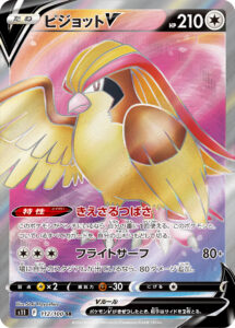 ピジョットV（S11 112/100）