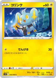 コリンク（S12 026/098）
