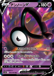 アンノーンV（S12 035/098）