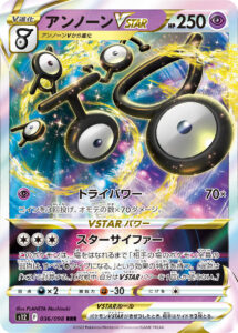 アンノーンVSTAR（S12 036/098）