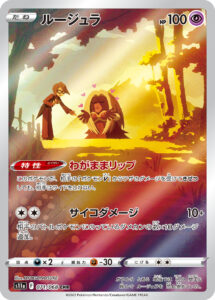 ルージュラ（S11a 071/068）