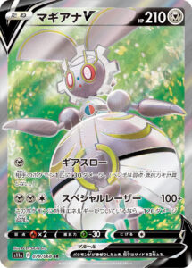 マギアナV（S11a 079/068）