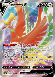 ホウオウV（S11a 080/068）