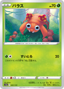 パラス（S12a 001/172）