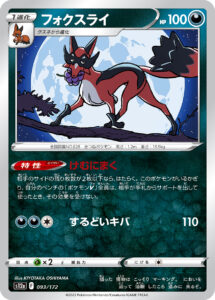 フォクスライ（S12a 093/172）